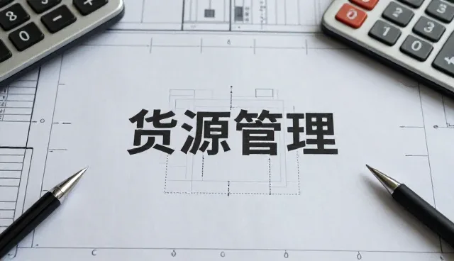 供应链优化下的商品批发零售效率提升实践